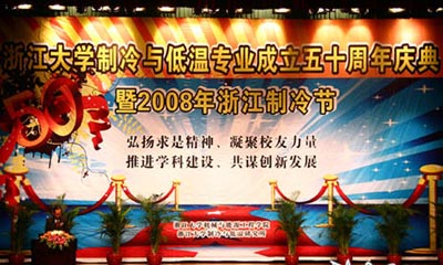 浙大制冷与低温专业50周年庆典开幕(图)