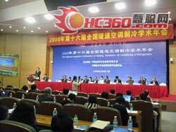 堃霖:高额赞助暖通制冷学术年会(组图)