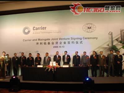 开利与铭基合资企业正式签约仪式(组图)