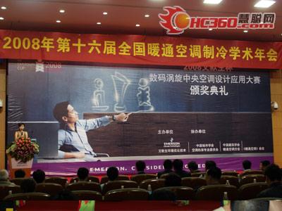 Emerson Cup数码涡旋中央空调设计赛落幕