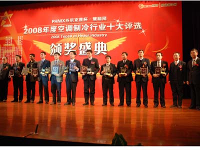 PHNIX杯08空调制冷十大颁奖拉开帷幕(图)