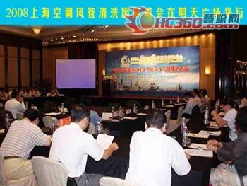 神鹰康星亮相上海空调风管清洗国际峰会
