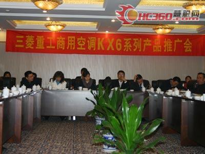 三菱商用空调 KX6系列产品推广会(组图)