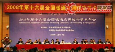全国暖通空调制冷学术年会隆重召开(图)