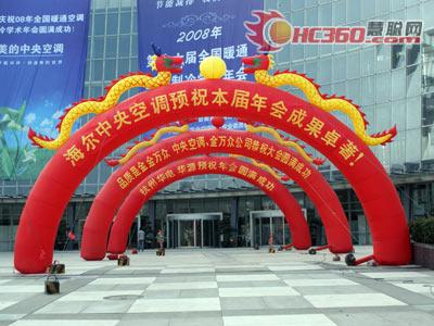 2008年暖通空调制冷学术年会将召开(图)
