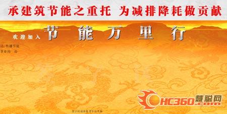 “节能万里行”公益活动铸“无形”长城