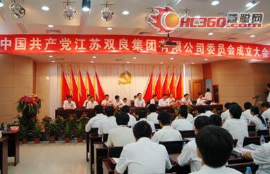 2008年度江苏双良集团之喜事盘点(组图)