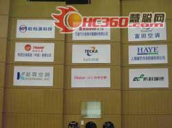 堃霖:高额赞助暖通制冷学术年会(组图)