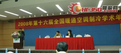 2008暖通空调学术年会专题交流总结(图)