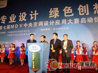 MDV设计大赛开幕 千人力挺绿色节能(图)