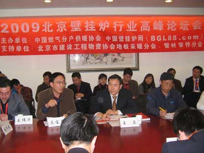 2009北京壁挂炉行业高峰论坛会顺利召开