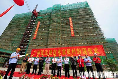 广州亚运城技术官员村提前全面封顶(图)