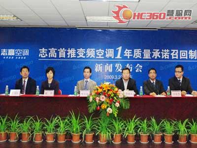 志高首推“变频空调1年承诺召回制”(图)