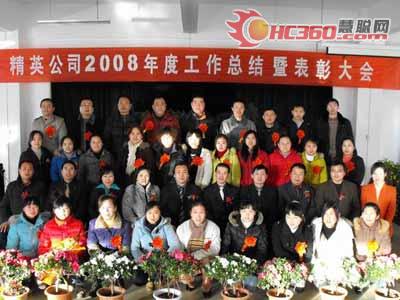 精创:2008年度总结暨表彰大会隆重召开