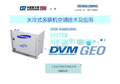水冷式多联机组空调技术及应用(组图)