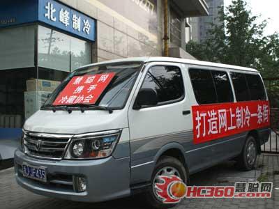 慧聪网协助新闸路制冷一条街展新机(图)