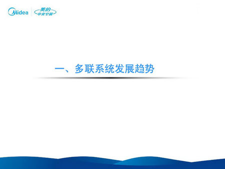 多联机技术及其关键技术研发及应用(一)