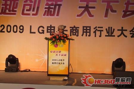 2009年度LG电子商用行业大会盛大举行