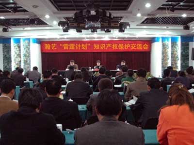 瀚艺开展雷霆计划 专项打击侵权者(图)