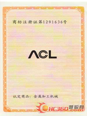力丰“ACL”注册商标被评为广东著名商标