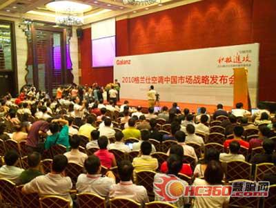 格兰仕中央空调亮相8.26集团展会(组图)