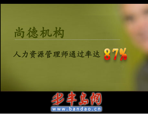 “尚德”号称87%通过率遭质疑