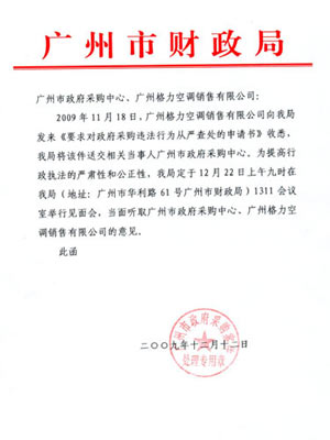 格力投标案双方非正式会面 案情现拐点