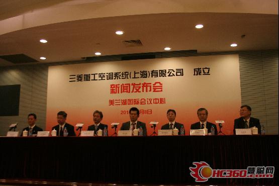 三菱重工空调成立仪式在上海隆重举行