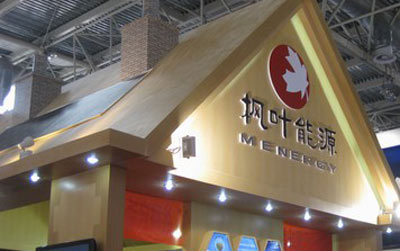 枫布中国绿动世界 枫叶能源做好低碳准备