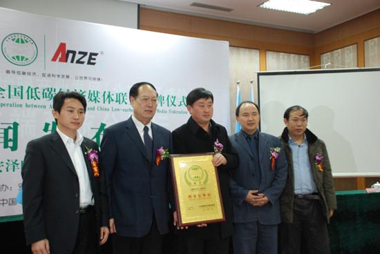 安泽电工荣任低碳经济媒体联盟理事长单位