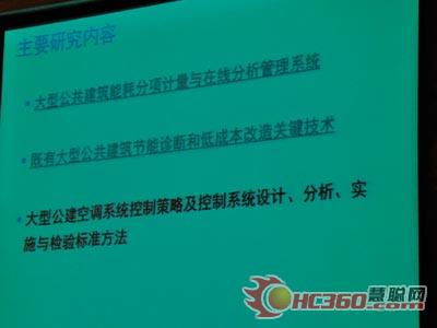 大型公共建筑能源管理与节能诊断技术研究