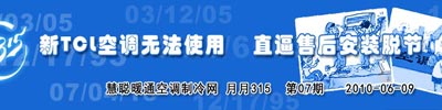 慧聪暖通月月3·15曝光大事件记出炉