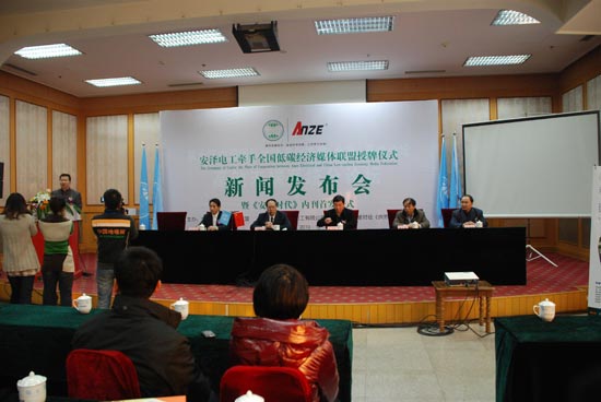 安泽电工荣任低碳经济媒体联盟理事长单位