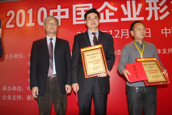 袁清吕土良荣获企业形象建设突出贡献奖