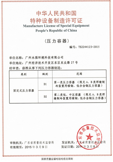 喜获“双证”——广州永强新飞跃