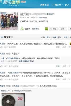 奥克斯空调爆炸 微博网友曝组图