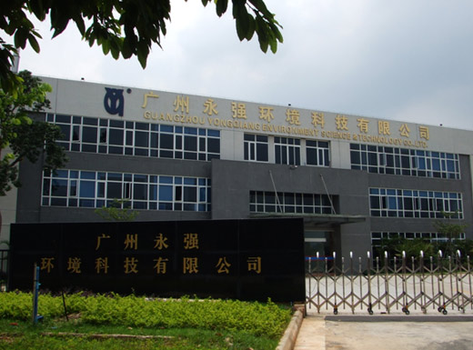 喜获“双证”——广州永强新飞跃