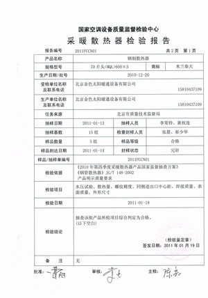 市质监局：米兰春天钢制散热器复检合格