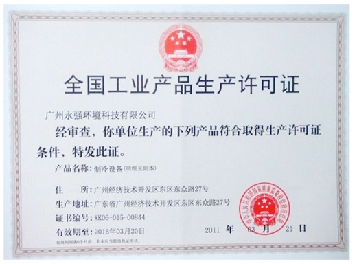 喜获“双证”——广州永强新飞跃