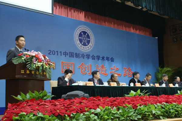 2011年中国制冷学会学术年会在南京开幕