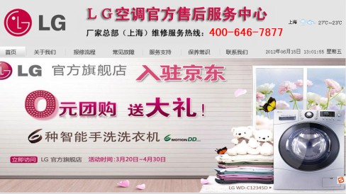 修LG空调遇“李鬼” 专家建议寻找正规厂家