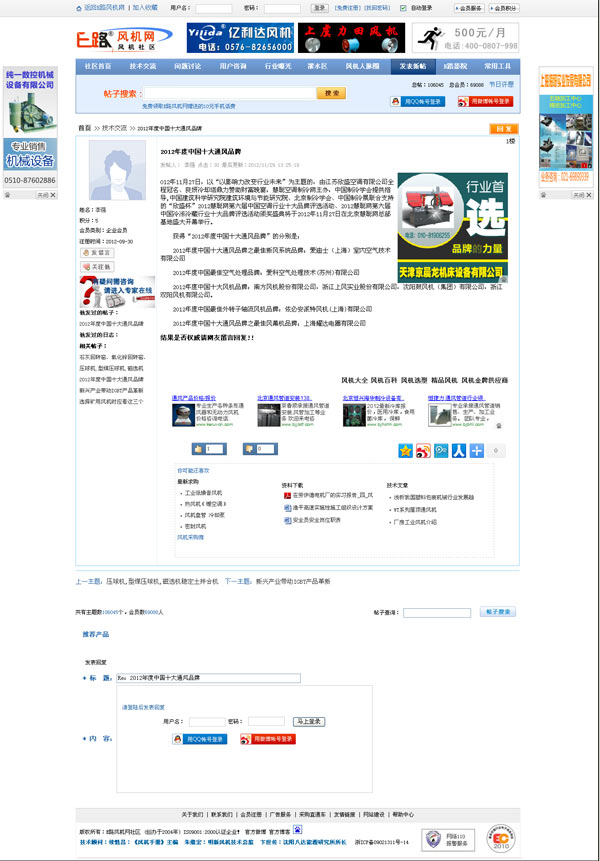 2012年度中国十大通风品牌