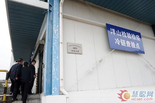 洋山口岸创新设立上海首个冷链查验点