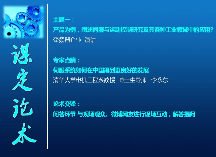 群贤毕至煮酒点江山 2013中国变频器高峰论坛盛大开幕