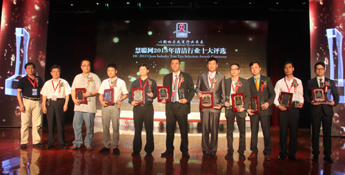 慧聪网2013年清洁行业十大评选获奖榜单出炉