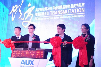 奥克斯发布2014全球售后服务蓝皮书