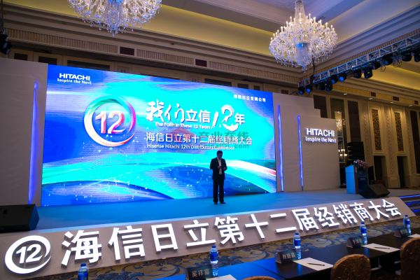 海信日立第十二届经销商大会在桂召开