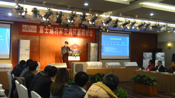 富士通将军空调召开陕西销售研讨会