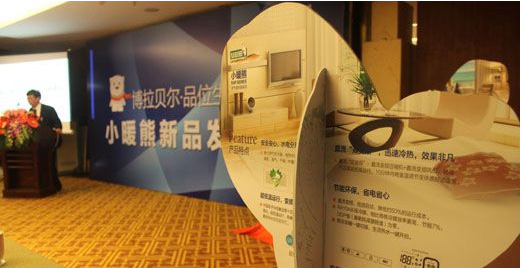 博拉贝尔“小暖熊”三合一空调杭州首发