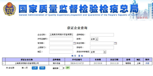 美乐柯获国家认证 产品品质值得信赖